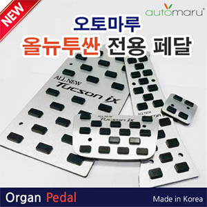 [ Tucson 2016 auto parts ] All New Tuscon2016 Organ Pedal Made in Korea